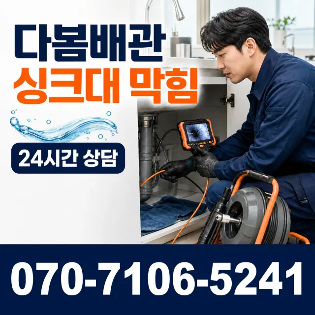 경남 거창군 가조면 가조가야로 하수구냄새제거 상담 이미지 1