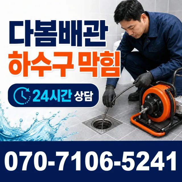 경남 거창군 가조면 가조가야로 하수구냄새제거 상담 이미지 2