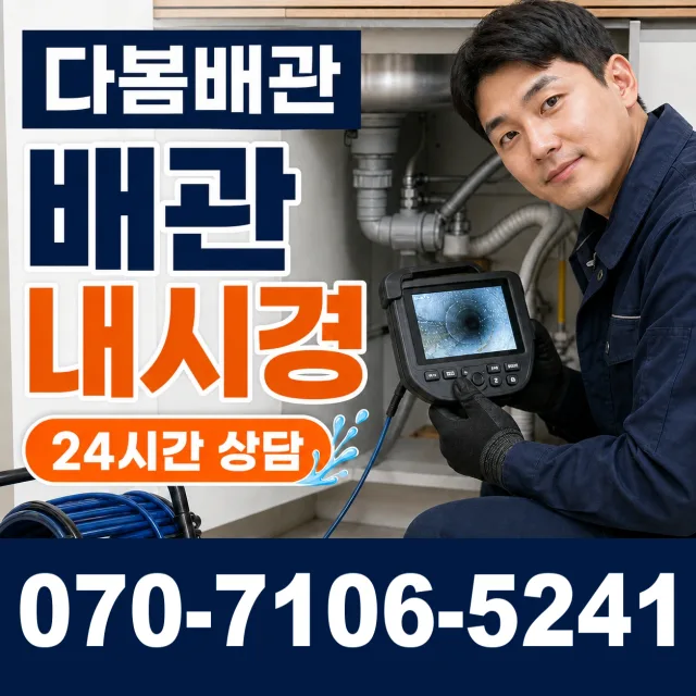 경남 거창군 가조면 가조가야로 하수구냄새제거 상담 이미지 3