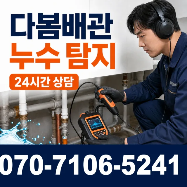 경남 거창군 가조면 가조가야로 하수구냄새제거 상담 이미지 5