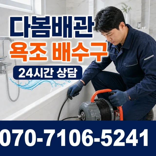 경남 거창군 가조면 가조가야로 하수구냄새제거 상담 이미지 6