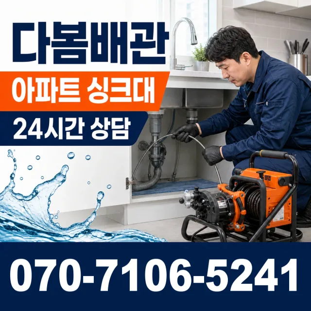 경남 거창군 가조면 가조가야로 하수구냄새제거 상담 이미지 7