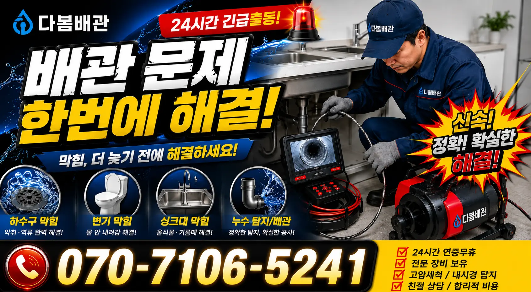 경남 거창군 가조면 가조가야로 하수구냄새제거 24시간 긴급출동 상담 안내